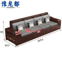 豫龙都 中式实木沙发 四人位 张