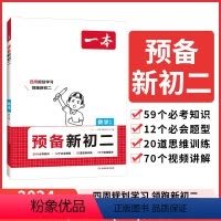 数学RJ版 八年级/初中二年级 [正版]2024预备新初二八年级数学语文英语物理阅读方法技巧初中语数英基础知识盘点语数英