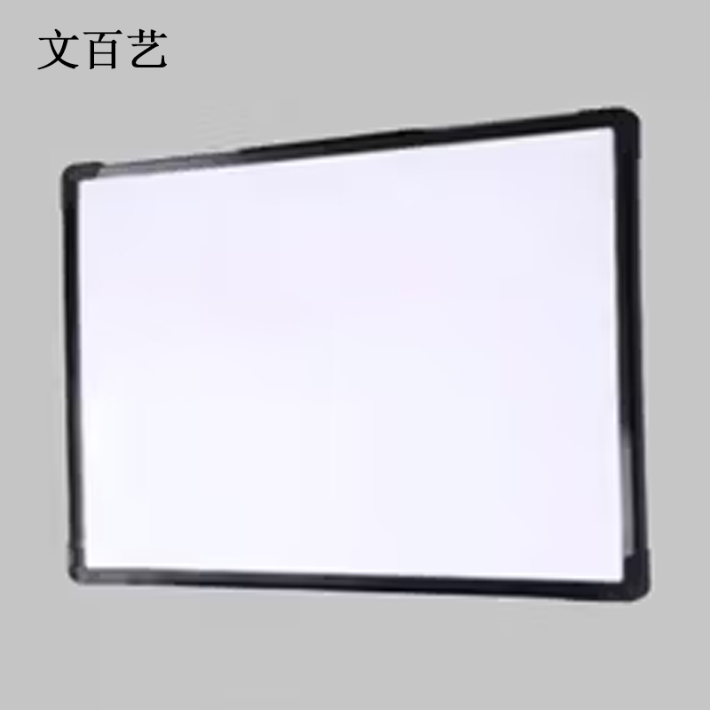 文百艺WBY-HG18 500mm*400mm 白板 (计价单位:个) 黑色