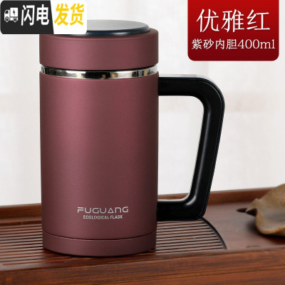 三维工匠紫砂杯男女家用商务带把手柄陶瓷内胆泡茶杯子保温杯定制刻字 优雅红-紫砂内胆无滤网400[礼盒装]