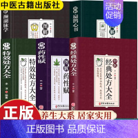 [全3册]特效处方+经典处方+扁鹊心书 [正版]任选中医特效处方大全扁鹊李淳著中医书籍入门诊断学中药自学教程经典启蒙养生