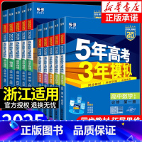 物理[北京专用] 选择性必修第一册 [正版]浙江适用 2025版五年高考三年模拟高一高二语文数学英语物理化学生物政治历史