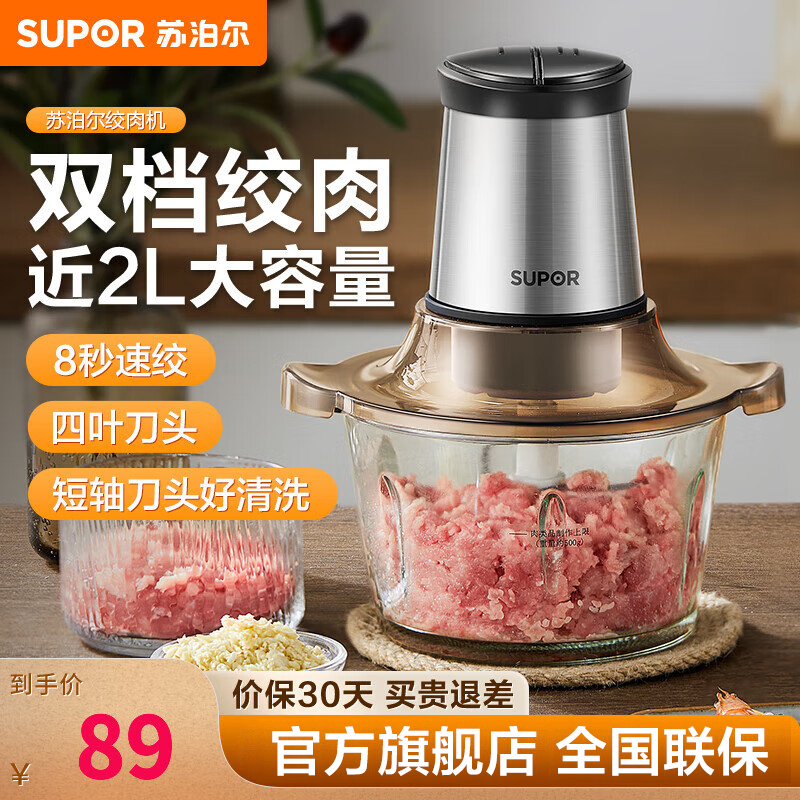 苏泊尔(SUPOR)绞肉机家用电动大容量多能料理机 绞馅机碎肉搅肉机切菜辅食搅拌机JR05-300