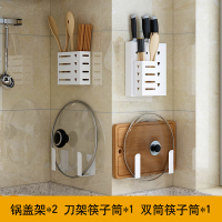 刀架壁挂式厨房用品家用大全免打孔锅盖架筷子筒菜刀收纳置物架 敬平 家庭套餐[象牙白]厨具架