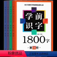 识字书幼儿认字书1800字 [正版]识字书幼儿认字汉字书1800字幼儿园学前班中班大班宝宝大全2岁3岁4岁5岁常用字儿童