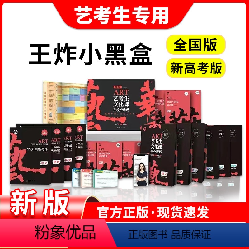2023艺考文化课抢分密码 新高考版 [正版]艺考生文化课抢分密码百日冲刺艺术生成功案例体育生高考复习资料考前快速提分1