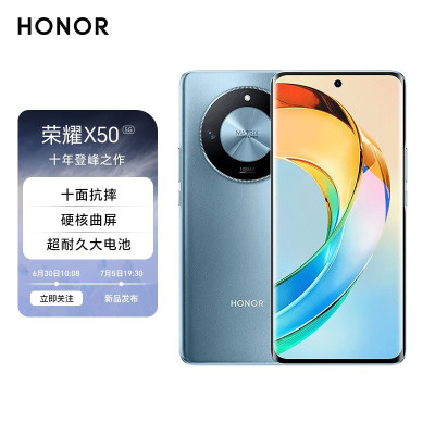 荣耀X50 12GB+256GB 勃朗蓝 SGS整机五星抗跌耐摔认证 5800mAh超耐久长续航 第一代骁龙6移动平台 一亿像素大底主摄 120Hz智能高刷 5G手机