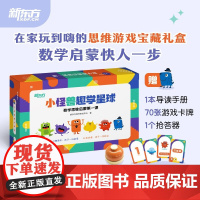 小怪兽趣学星球:数学思维启蒙第一课 幼少儿3-7岁兴趣激发教材视频 扎实启蒙 零基础数学无痛进阶儿童学前礼物 幼小衔接中