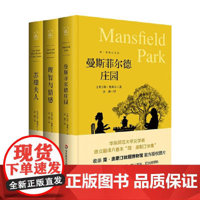 简 奥斯汀全集系列 简·奥斯汀 著 小说