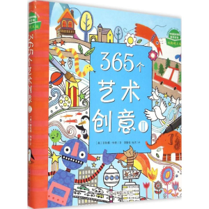 醉染图书365艺术创意9787511270801