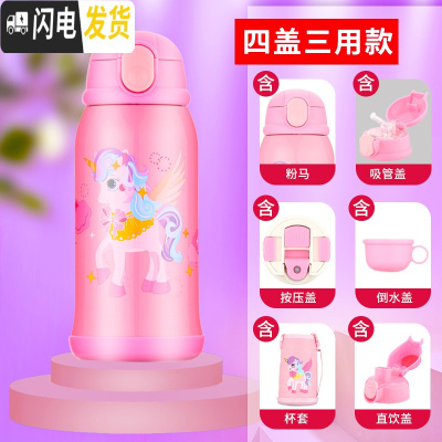 三维工匠保温杯儿童水壶带吸管宝宝男女幼儿园小学生不锈钢防摔两用水杯 粉马304(四盖三用+杯套)600级防摔款