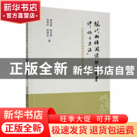 正版 现代双语阅读能力发展评价与方法:从新加坡和中国香港的经验