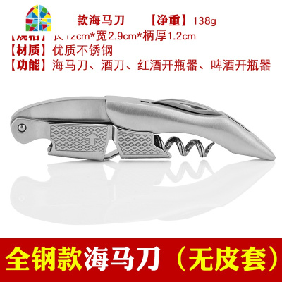 多功能不锈钢红酒开瓶器葡萄酒启瓶器海马刀开酒起子酒刀酒具 FENGHOU 花梨木A款