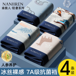 南极人内裤男士四角平角短裤头男生冰丝青少年纯棉裆男款2025新款