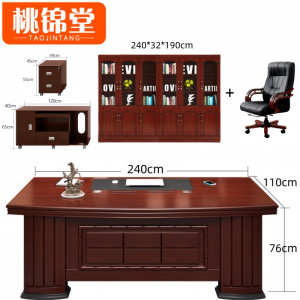 桃锦堂办公桌