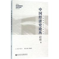 中国经济史论丛 2015年第1期