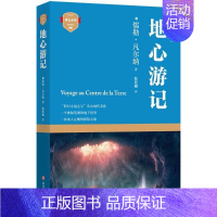 [正版] 地心游记 充满传奇色彩的科幻小说 科幻小说之父 穿yue地心的探险旅行 儿童文学 儒勒 凡尔纳 编著 四川文艺