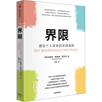 正版新书]界限 通往个人自由的实践指南(美)内德拉·格洛佛·塔瓦