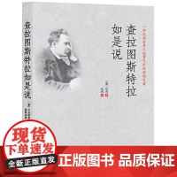查拉图斯特拉如是说:详注本尼采次第花开的哲学书籍,媲美《理想国》的西方哲学文库