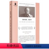 我的爱情,我的伞 [正版]我的爱情 我的伞 魔术师作者科尔姆托宾选编 贴近爱尔兰灵魂的作家约翰&middot;麦加恩短篇