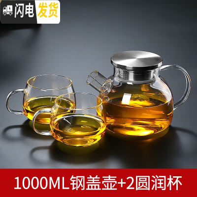 三维工匠可高温玻璃冷水壶防爆大容量凉水壶家用超大茶壶凉开水杯扎壶套装 1不锈钢盖壶+2圆润杯