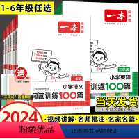 2本]英语阅读训练+语文阅读训练100篇 小学三年级 [正版]2024一本小学英语阅读强化训练100篇三四五六年级英语听