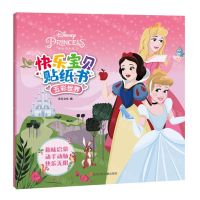 [N]五彩世界/快乐宝贝贴纸书-9787536597969