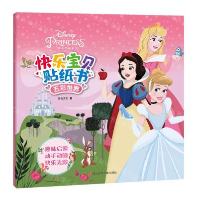 [N]五彩世界/快乐宝贝贴纸书-9787536597969