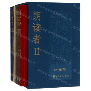 [M]朗读者(Ⅱ共6册)(精)-9787020150380