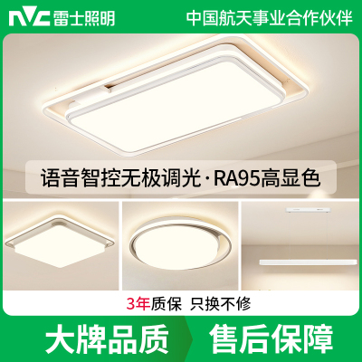 雷士照明舒适光吸顶灯主客厅灯语音智控全屋套餐组合现代简约灯具中山灯具现代北欧吸顶灯