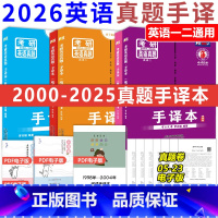 2026真题手译本 英语一+英语二[2000-2025]# [正版] 2026考研英语手译本完形阅读翻译新题型 庖丁