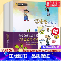 [正版]富爸爸穷爸爸全套10册 彩绘版少儿财商启蒙书父亲 财富启蒙读物性格养成书金融学家庭理财课外书3-6-8-12岁