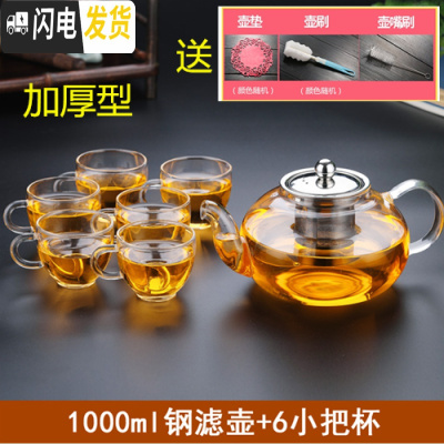三维工匠耐热玻璃茶壶花茶壶不锈钢过滤电陶炉家用煮泡茶壶功夫茶具冲茶器 1000单壶+6小把杯
