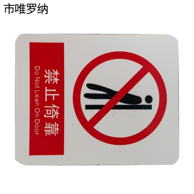 市唯罗纳禁止倚靠cp-27张