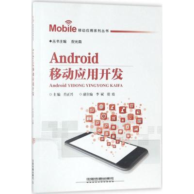 Android移动应用开发