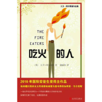 正版新书]吃火的人(英)大卫?阿尔蒙德 著作 谢丽莎 译者9787020