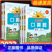 暑假阅读+暑假字帖 小学一年级 [正版]2023暑假口算题卡小学一二三四五年级升六年级上下册衔接数学一升二天天练口算巧算