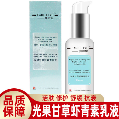 斐思妮光果甘草虾青素乳液50g/盒补水保湿
