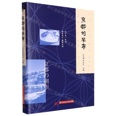 [N]京都的早市-9787568081320