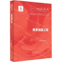 [N]教育强国之路/人民至上中国共产党百年奋进研究丛书-9787208170407