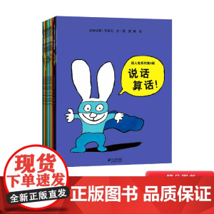 全10册平装超人兔系列绘本适合3-4-5岁以上幼儿启蒙早教认知图画书包含我不要去幼儿园等蒲蒲兰正版童书