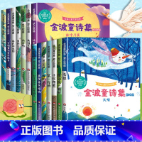 [全62册]获奖名家系列①-⑨全部 [正版]金波童诗集童诗美文晨读精选作品集儿童诗选四季童话四季美文一年级阅读课外书必读