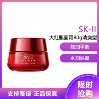 日本SK-II/SK2/SKII多元肌源赋活精华霜 大容量RNA滋润型保湿精华霜 SK2大红瓶面霜80g清爽/型