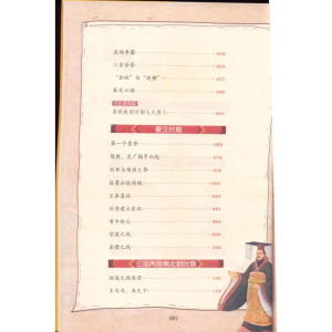 [M]中华上下五千年 注音美绘本-9787570410569