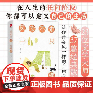 风吹不走一只蝴蝶 光明日报出版社