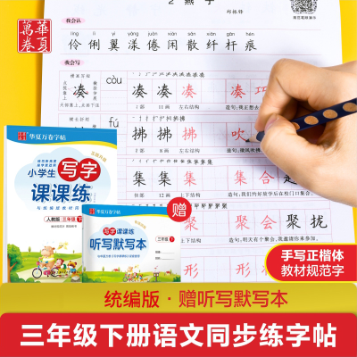 [M]小学生写字课课练 3年级 下 人教版-9787313219374