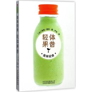 正版新书]轻体果昔弗恩·格林9787559200143