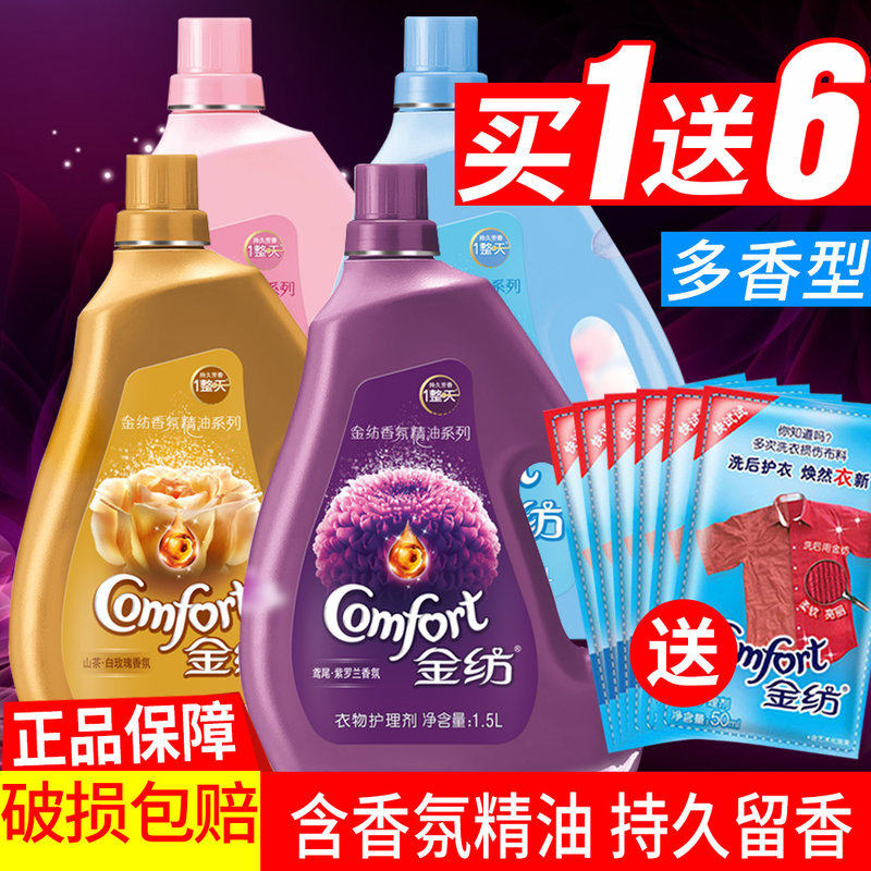 精油香氛衣物衣服护理剂液柔顺剂柔软剂防静电持久留香家庭装