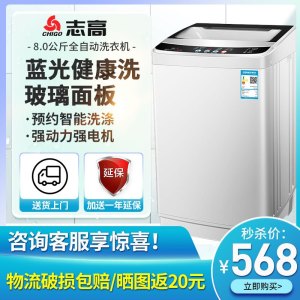 志高(CHIGO)8.0公斤全自动洗衣机 小型迷你 家用租房波轮洗衣机 带甩干脱水 蓝光智能风干玻璃面板黑