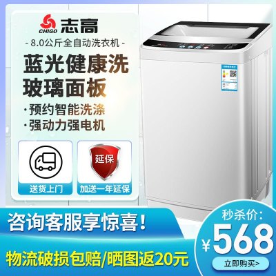 志高(CHIGO)8.0公斤全自动洗衣机 小型迷你 家用租房波轮洗衣机 带甩干脱水 蓝光智能风干玻璃面板黑